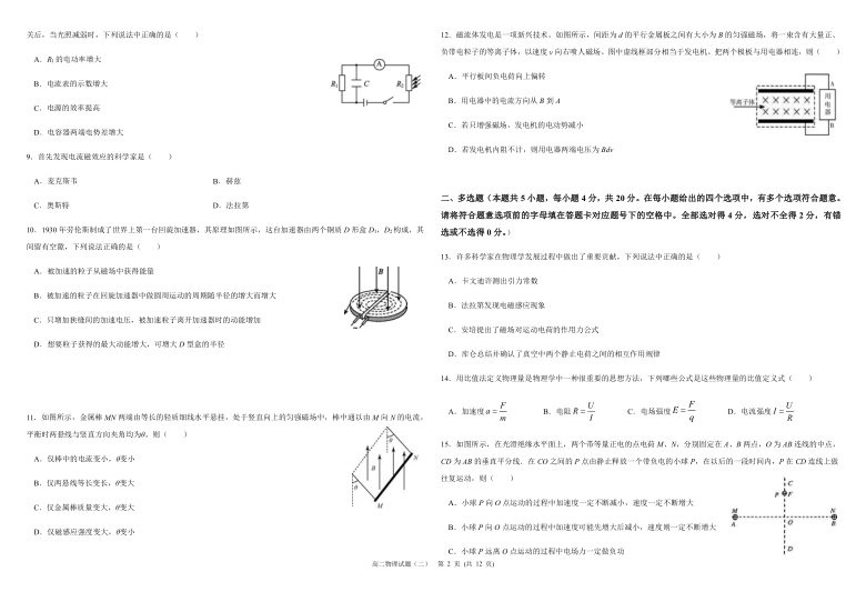 贵州省贵阳市北大新世纪贵阳实验学校2020-2021学年高二上学期期末考试模拟物理试题2（1月） Word版含答案