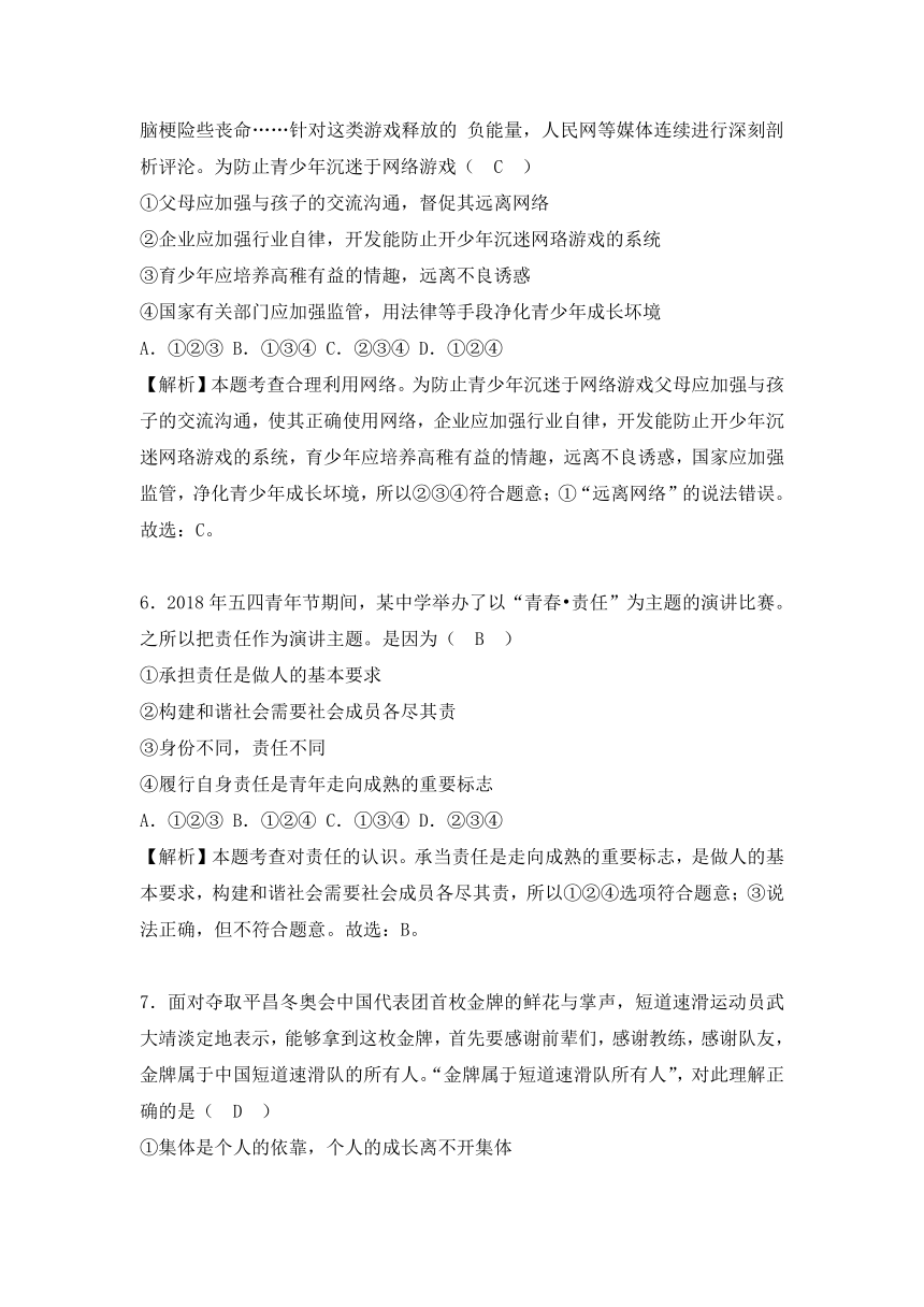 山东省烟台市2018年中考思想品德试题（word版，含解析）