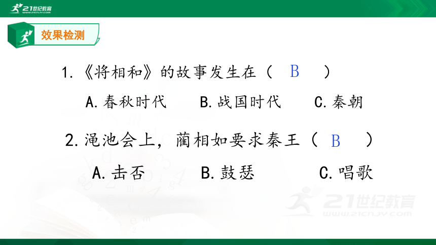 6 将相和 课件(共44张PPT)