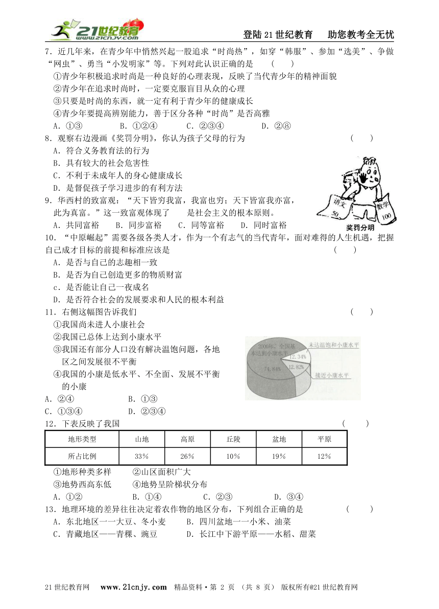 名师堂-2011历史与社会·思想品德中考模拟卷(六)