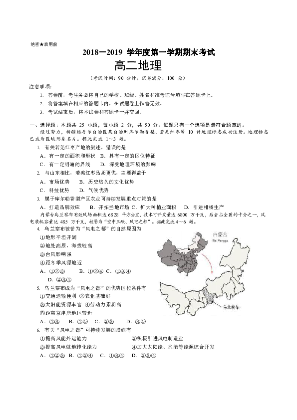 吉林省榆树一中五校联考2018-2019学年高二上学期期末联考地理试卷word版含答案
