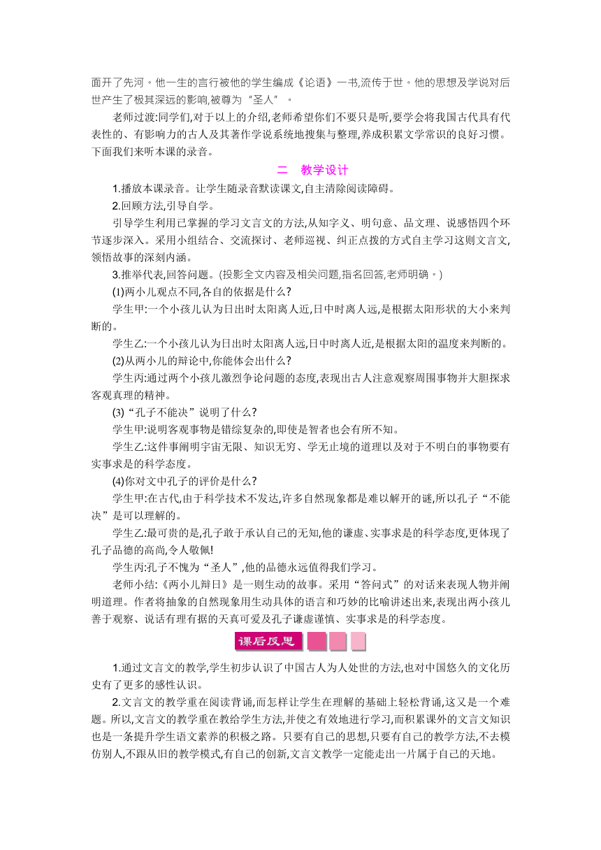 10两小儿辩日 教案