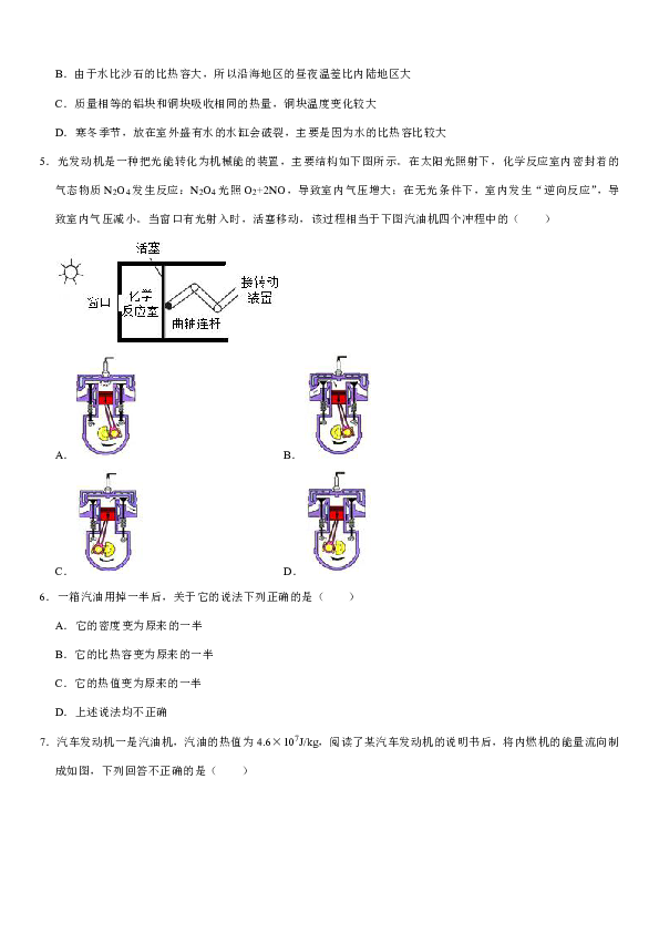 2018-2019学年广东省深圳市罗湖区九年级（上）期中物理试卷（含答案）