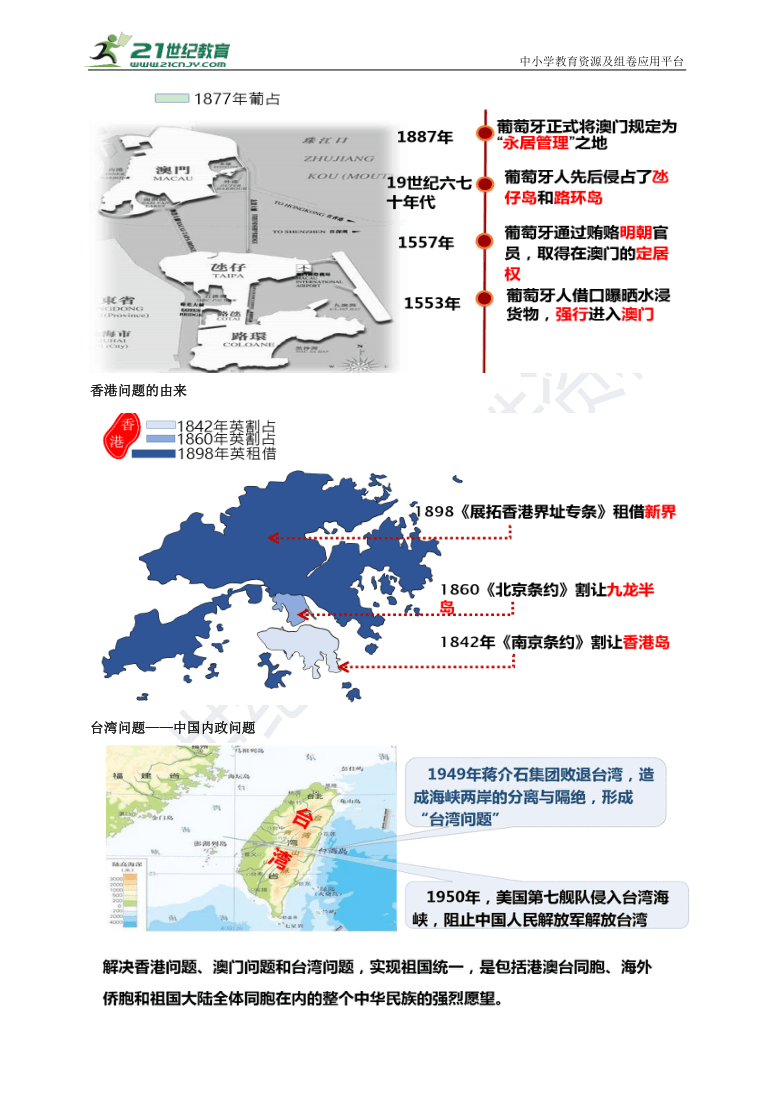 第13课 香港和澳门回归祖国 教案