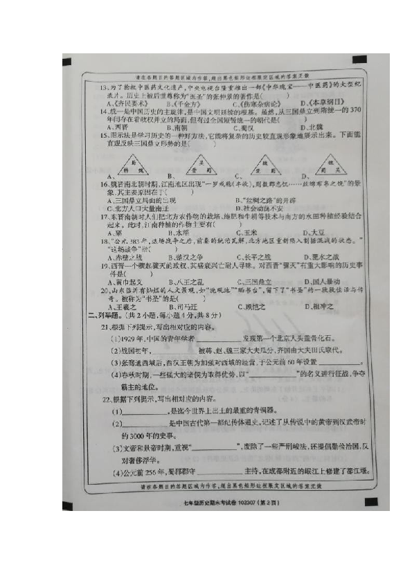 贵州省黔西南州2019-2020学年部编版七年级历史上学期期末考试试卷（图片版 无答案）