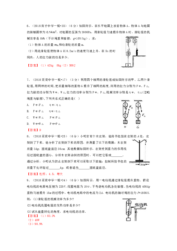 2018年杭州各区一模简单机械题汇总