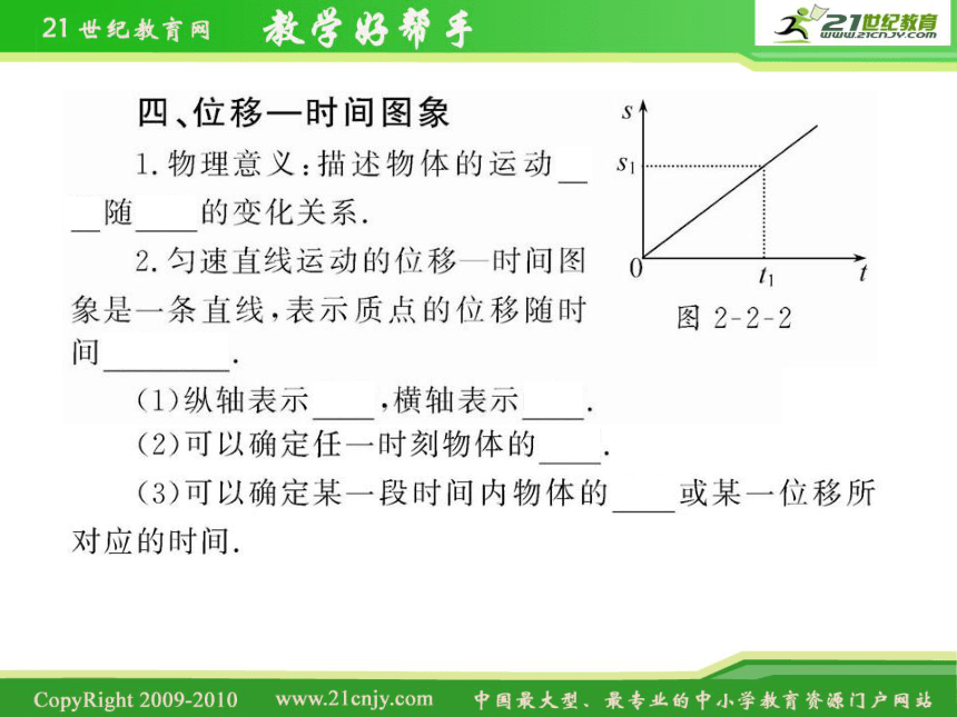 10-11版高中物理全程学习方略课件：1.2质点和位移（鲁科版必修1）