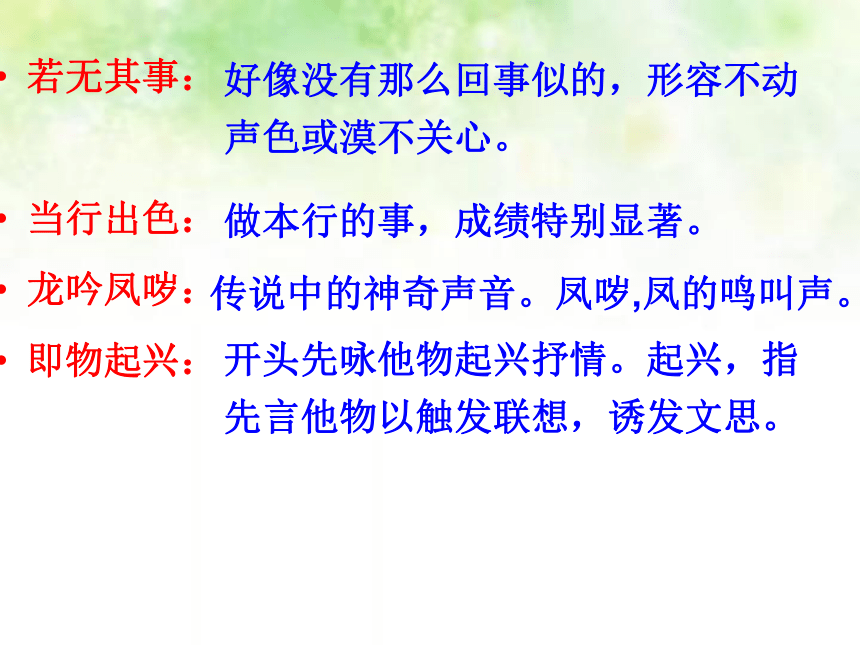 人教版语文八年级下第四单元复习课件