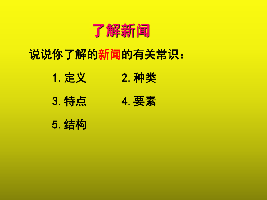 2018年部编教材八年级语文上册第1课消息二则《我三十万大军胜利南渡长江》:22张PPT