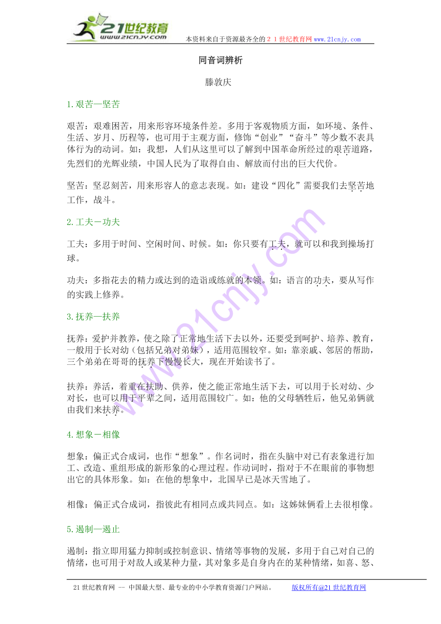 高中语文人教版选修《语言文字应用》第二课之《耳听为虚-同音字和同音词》学案