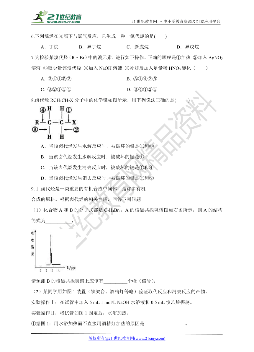 选修5第二章第三节 卤代烃 同步练习（带解析）