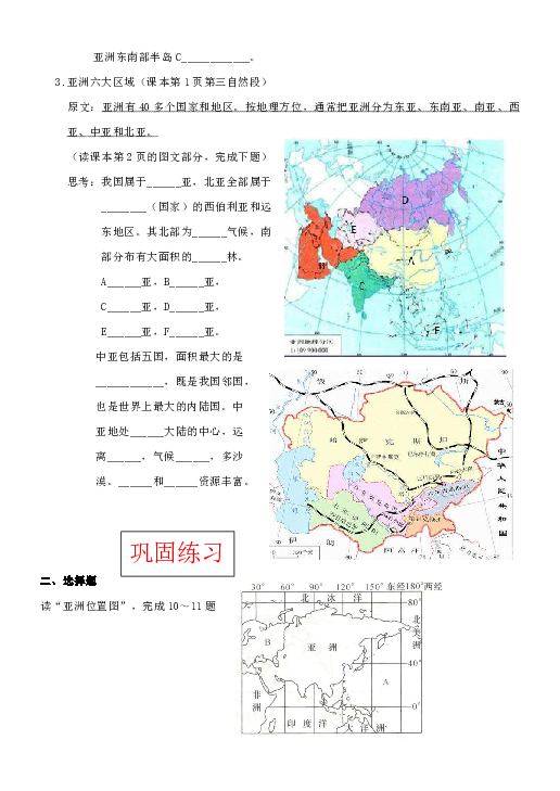 晋教版新概念课时同步教材图文详解导学案  七年级地理下册  8.1 位置、范围和自然条件（第1课时）  学案