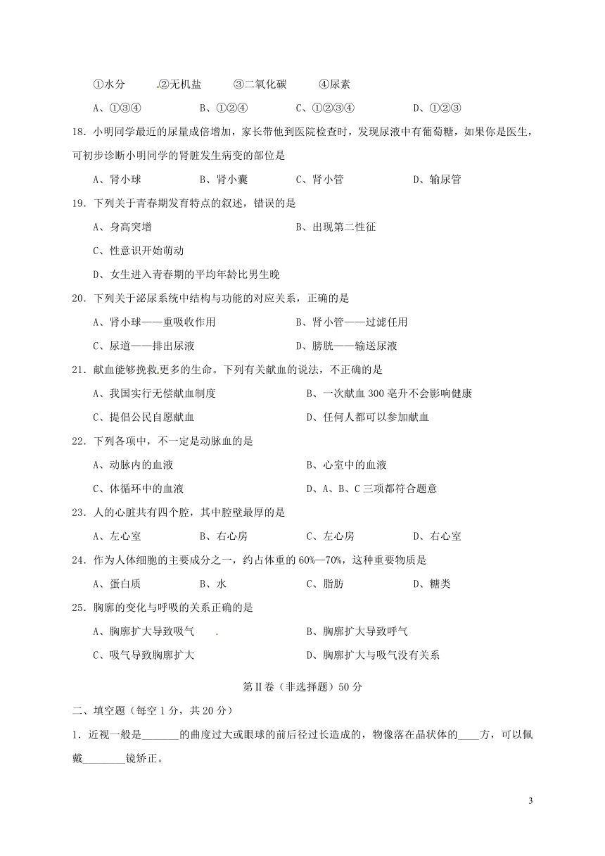 山西省农业大学附属学校2017-2018学年七年级生物下学期期末试题新人教版