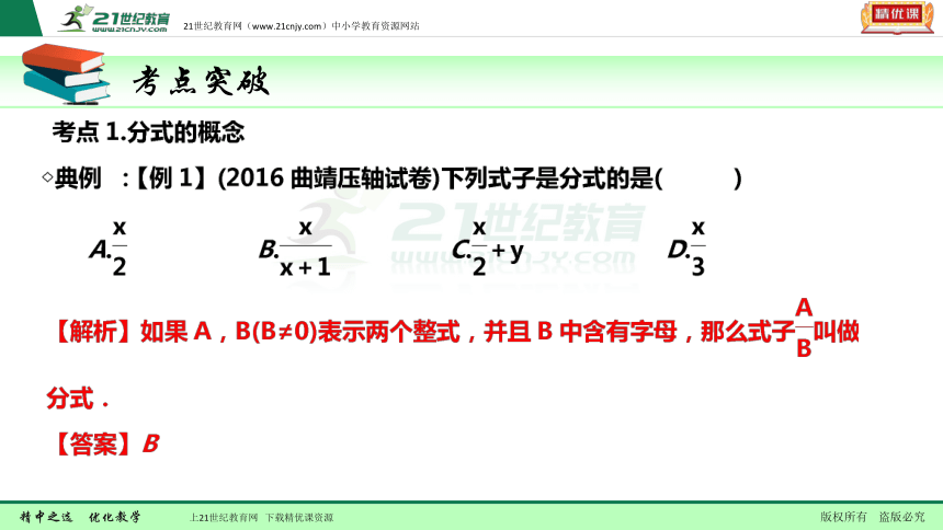 【备考2018】数学中考一轮复习课件 第5节 分式