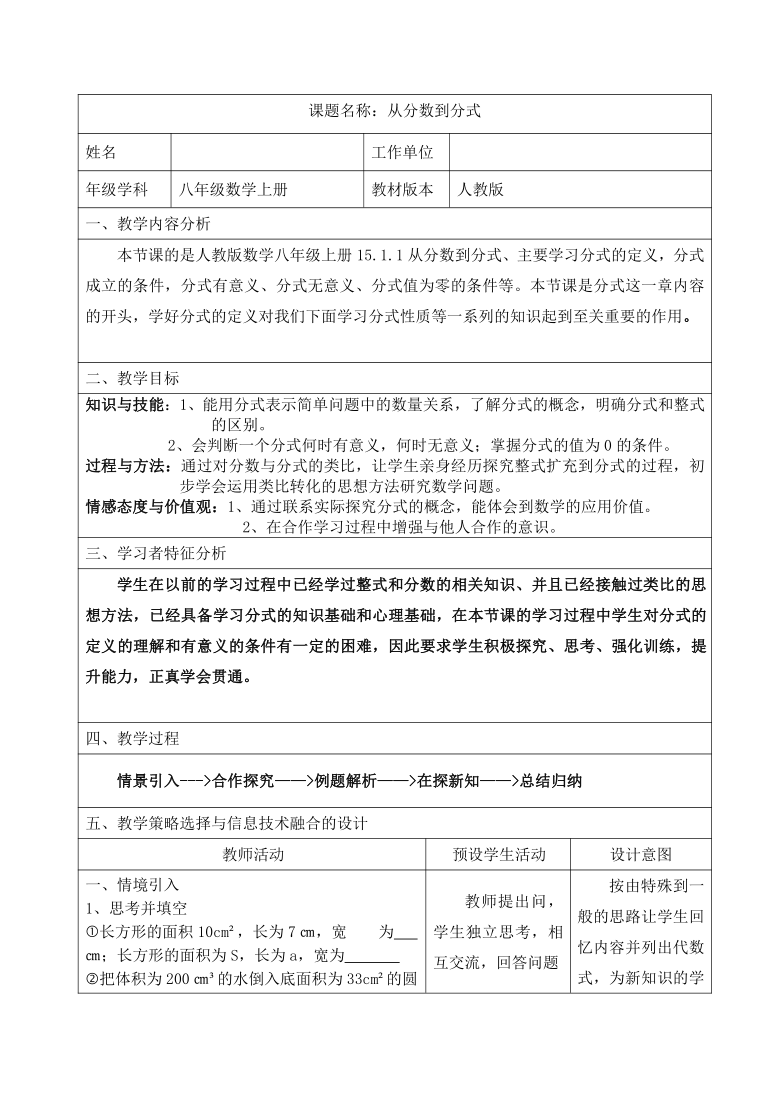 人教版八年级上册数学 15 1 1从分数到分式教案 21世纪教育网