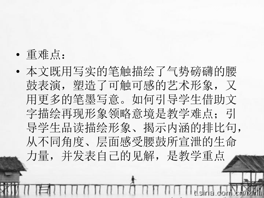 2015—2016上海教育出版社语文七年级下册第四单元课件：第17课《安塞腰鼓》（共91张PPT）