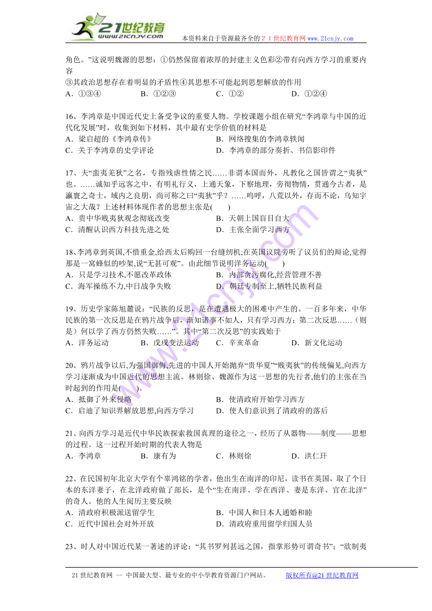 高考历史知识点专项之09近代中国的思想解放潮流 -- 新思想的萌发（含答案与解析）