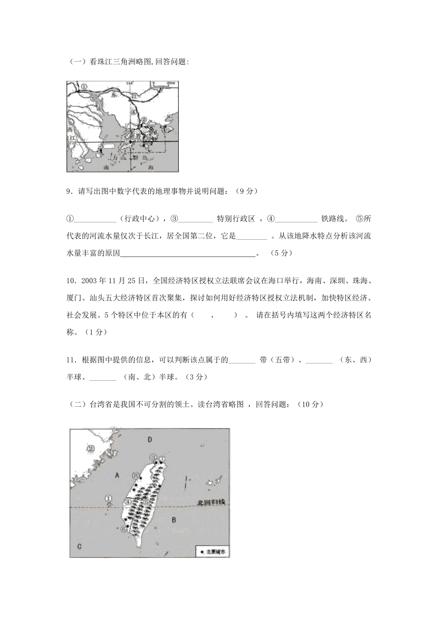 湖北省罗田县初中2012-2013学年七年级下学期期中联考地理试题