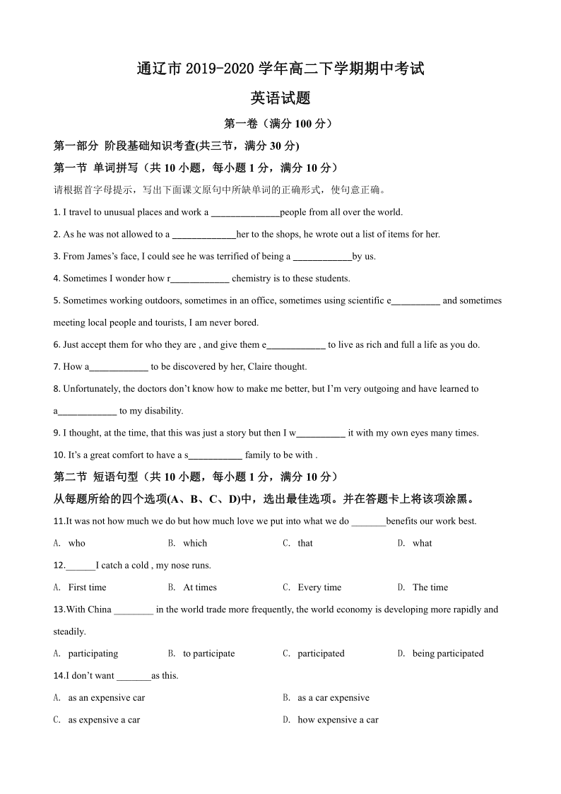 内蒙古通辽市2019-2020学年高二下学期期中考试英语试题 （无听力试题）Word版含解析