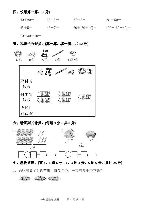 一年级下册数学试题第二学期教学质量检测（含答案）