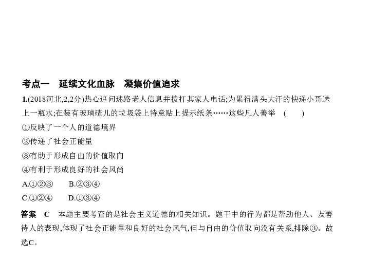 人教部编版道德与法治九年级上册期末复习三四单元习题课件（163张PPT)