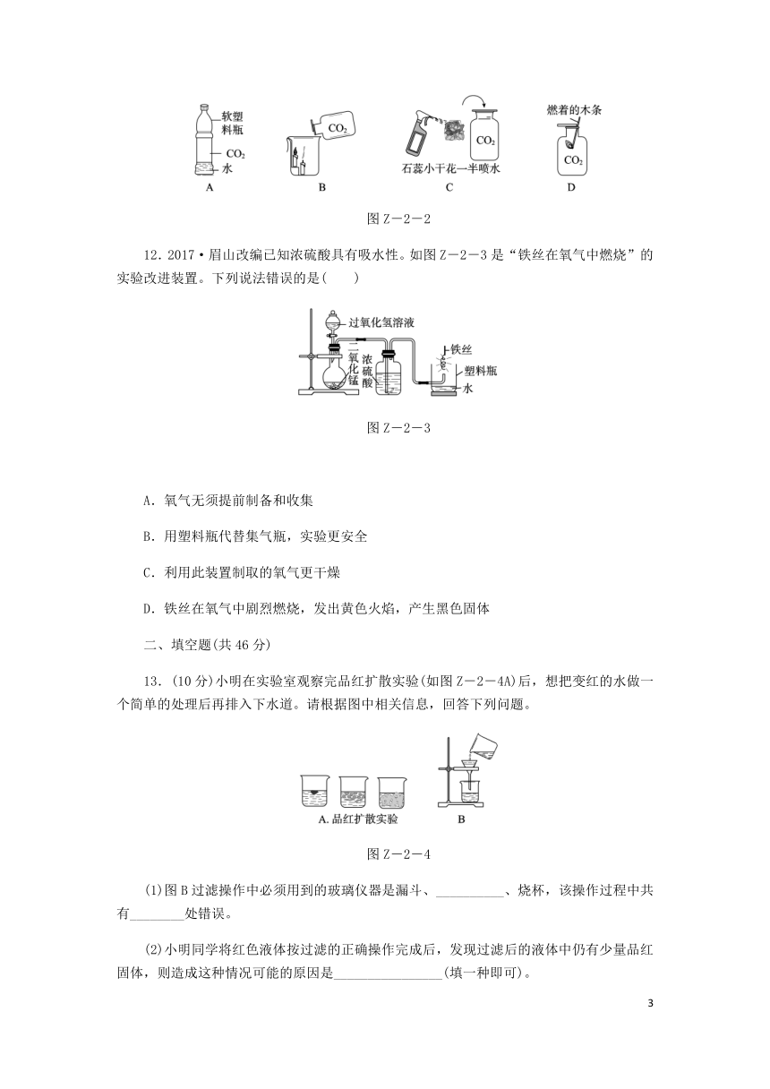 2018年秋九年级化学上册第2章身边的化学物质单元测试沪教版