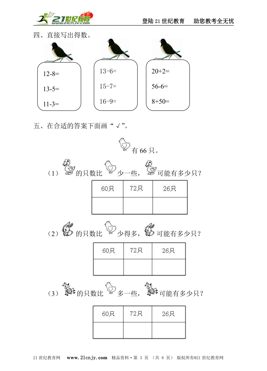 人教新课标小学一年级数学暑假提优训练（5）