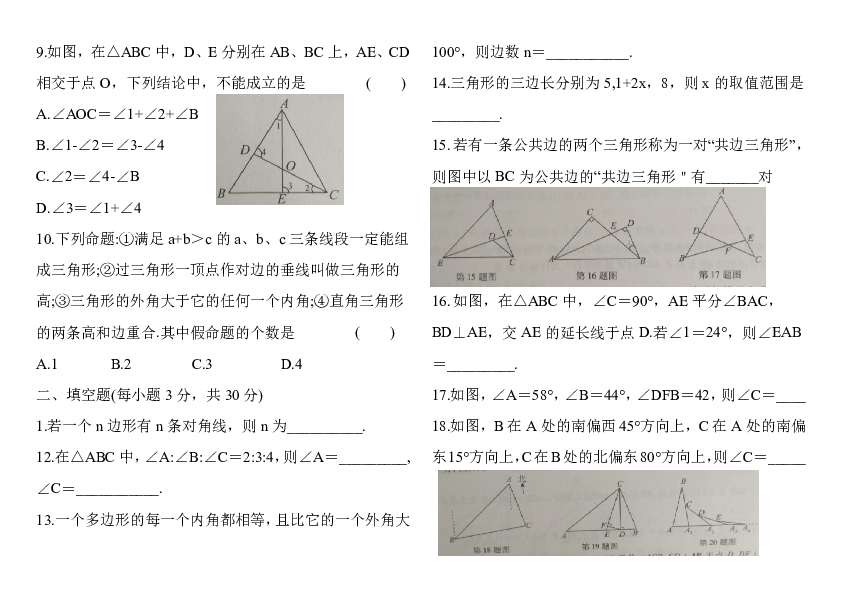 人教版八年级数学上册第十一单三角形元闯关冲刺卷（含扫描答案）