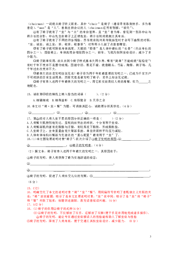 上海市2019年中考语文一模汇编—说明文（含答案）