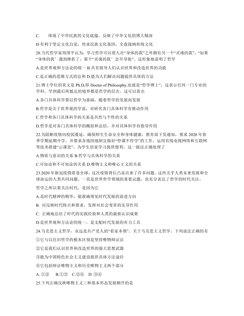 广西桂林市2020-2021学年高二上学期期末质量检测政治试题 Word版含答案