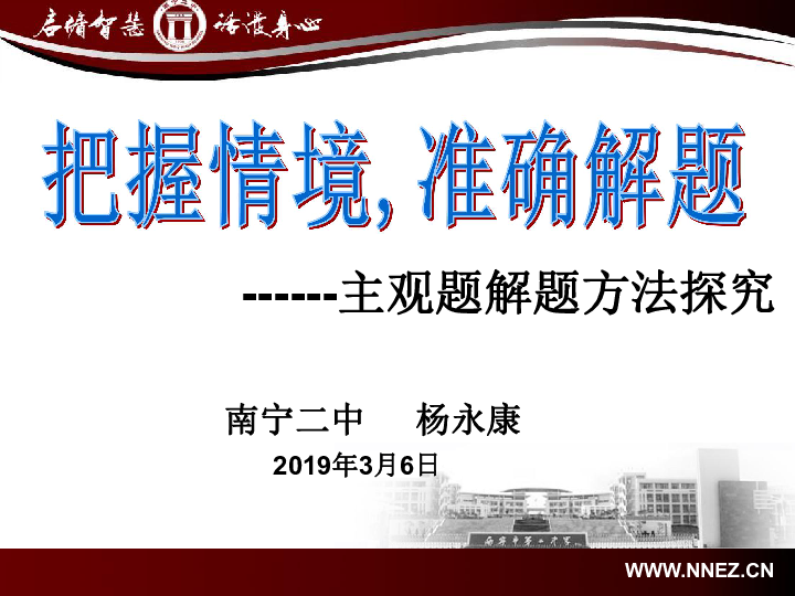 高中政治 人教版 高考专区复习资料：把握情境，准确解题，主观题解题方法探究课件34张ppt