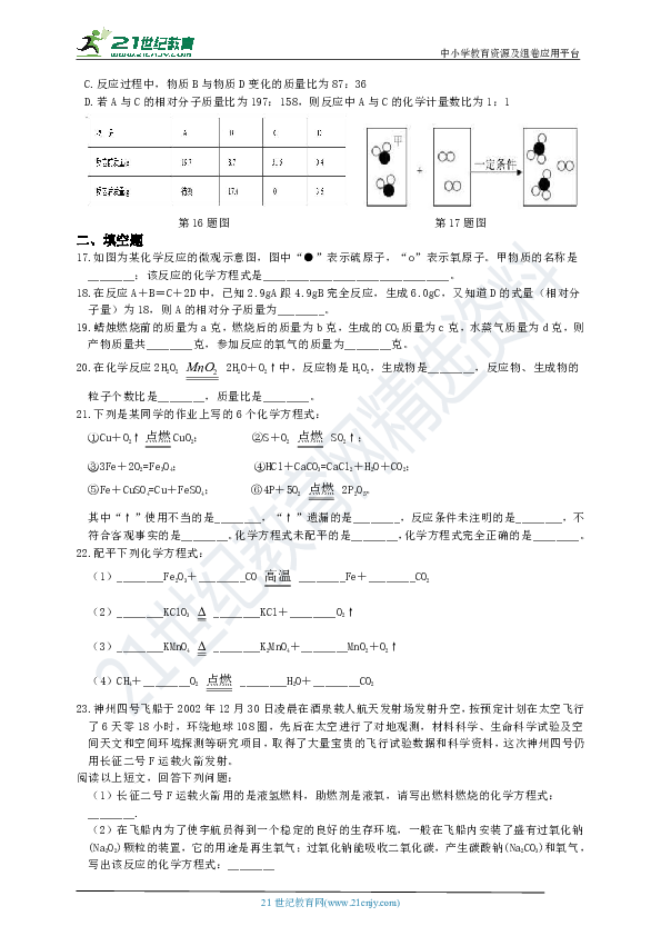 3.3  化学方程式 同步练习（含解析）