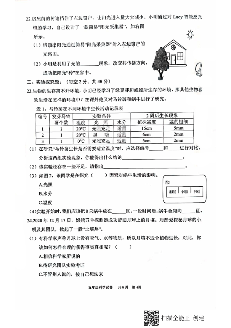 五年级上册科学期末卷（无答案 pdf版）