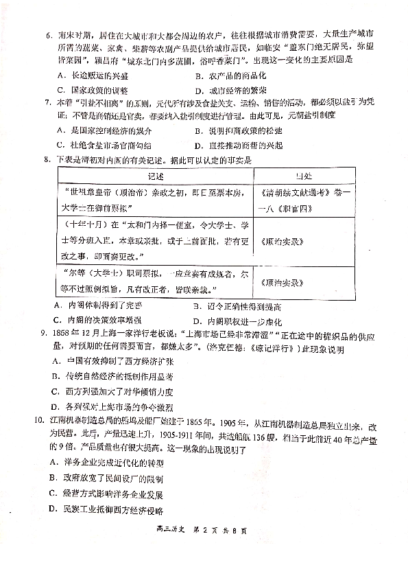 河南省八市重点高中联盟2020届高三12月联考（领军考试）历史试题（PDF版含解析）