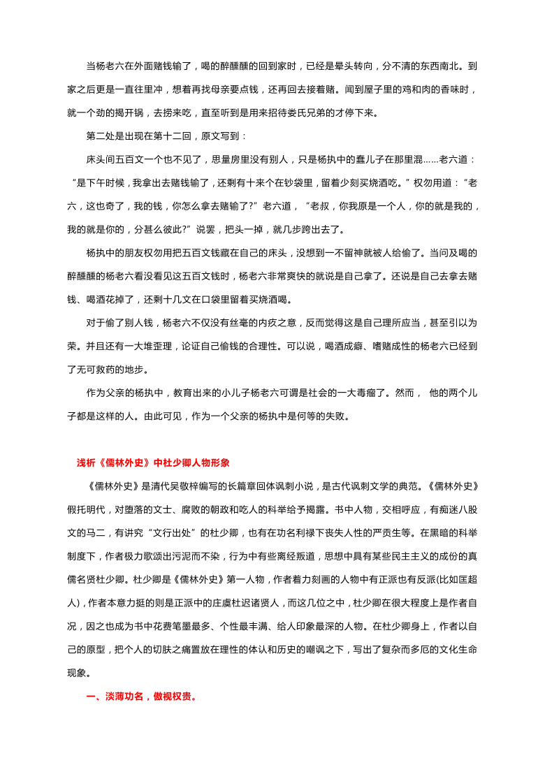 名著人物形象儒林外史中杨执中杜少卿的人物形象介绍