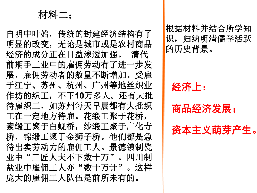 人教版高中历史必修三第4课明清之际活跃的儒家思想 课件（共22张PPT）