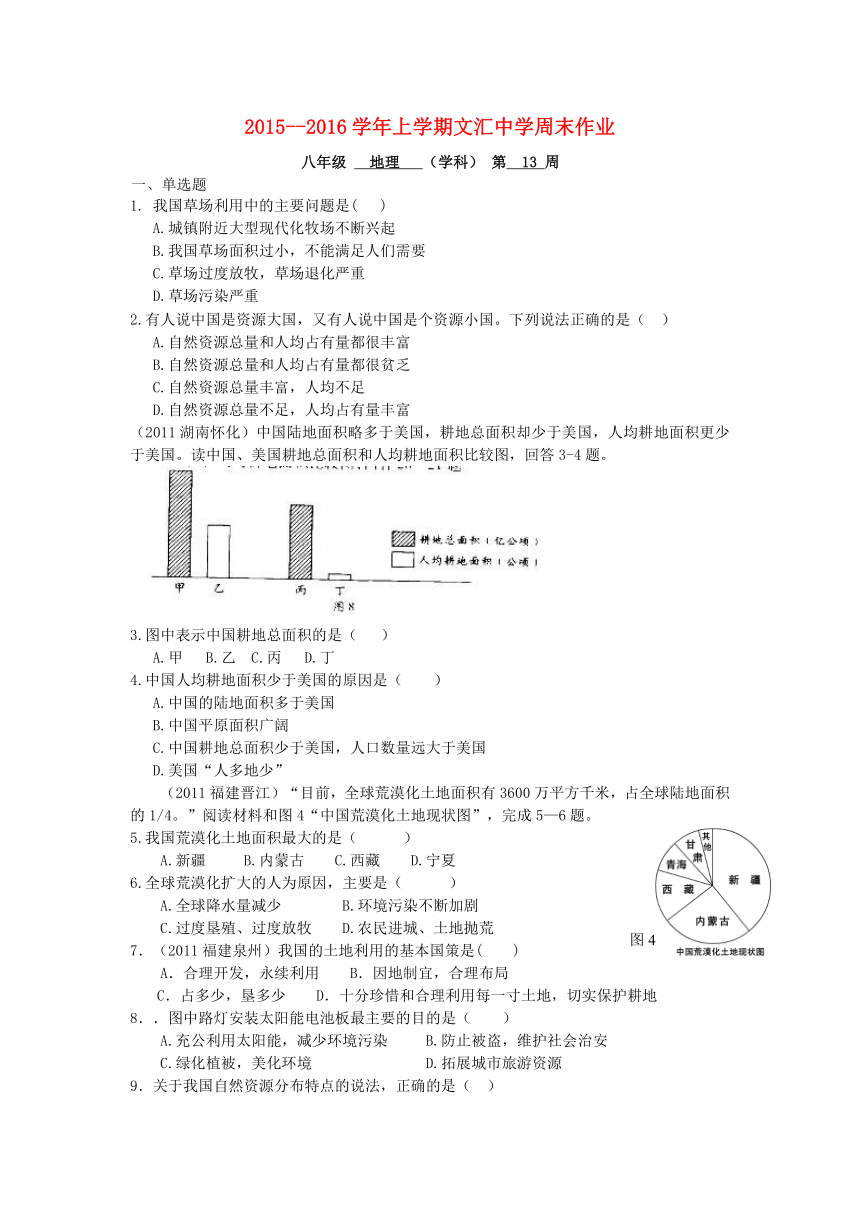 广东省深圳市文汇中学2015-2016学年八年级地理上学期第13周周末作业（无答案） 湘教版