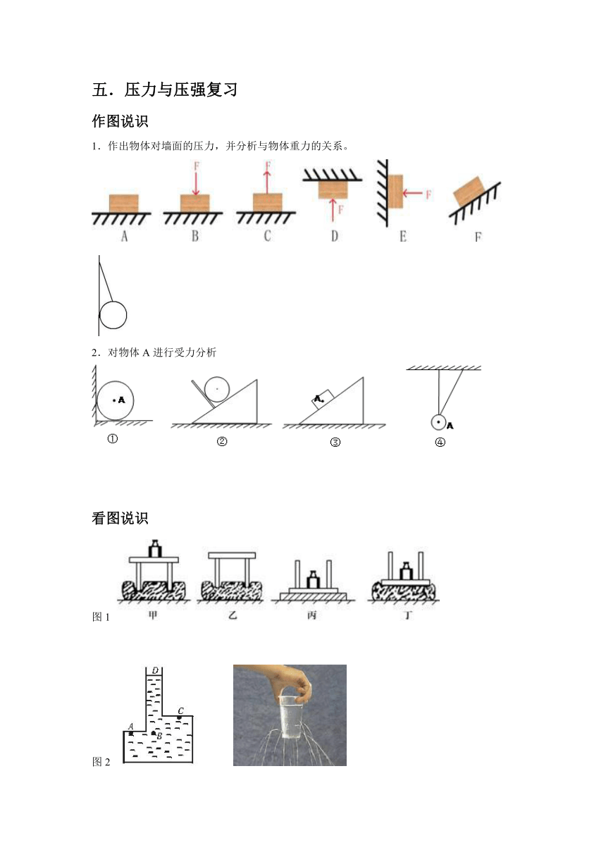 7下科学第3章力学专题复习5－压力压强