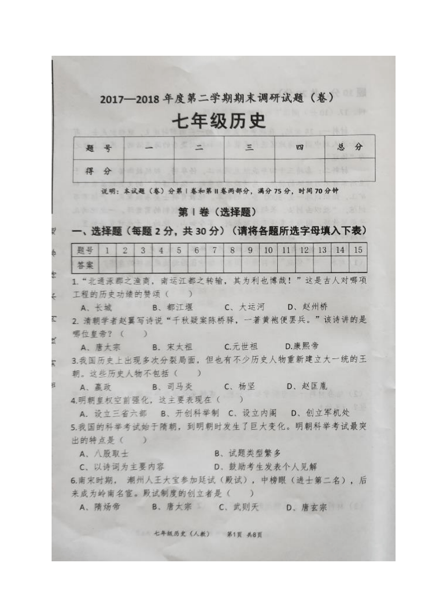 山西省怀仁县2017-2018学年七年级下学期期末调研考试历史试题（图片版,含答案）