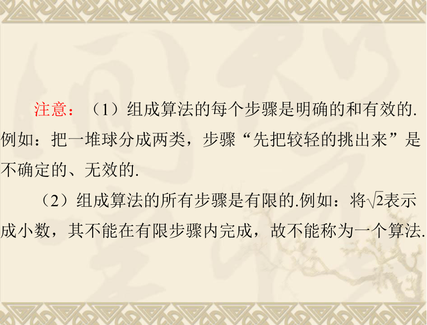 高中数学人教A版必修三 1.1.1 算法的概念 课件 （共17张PPT）