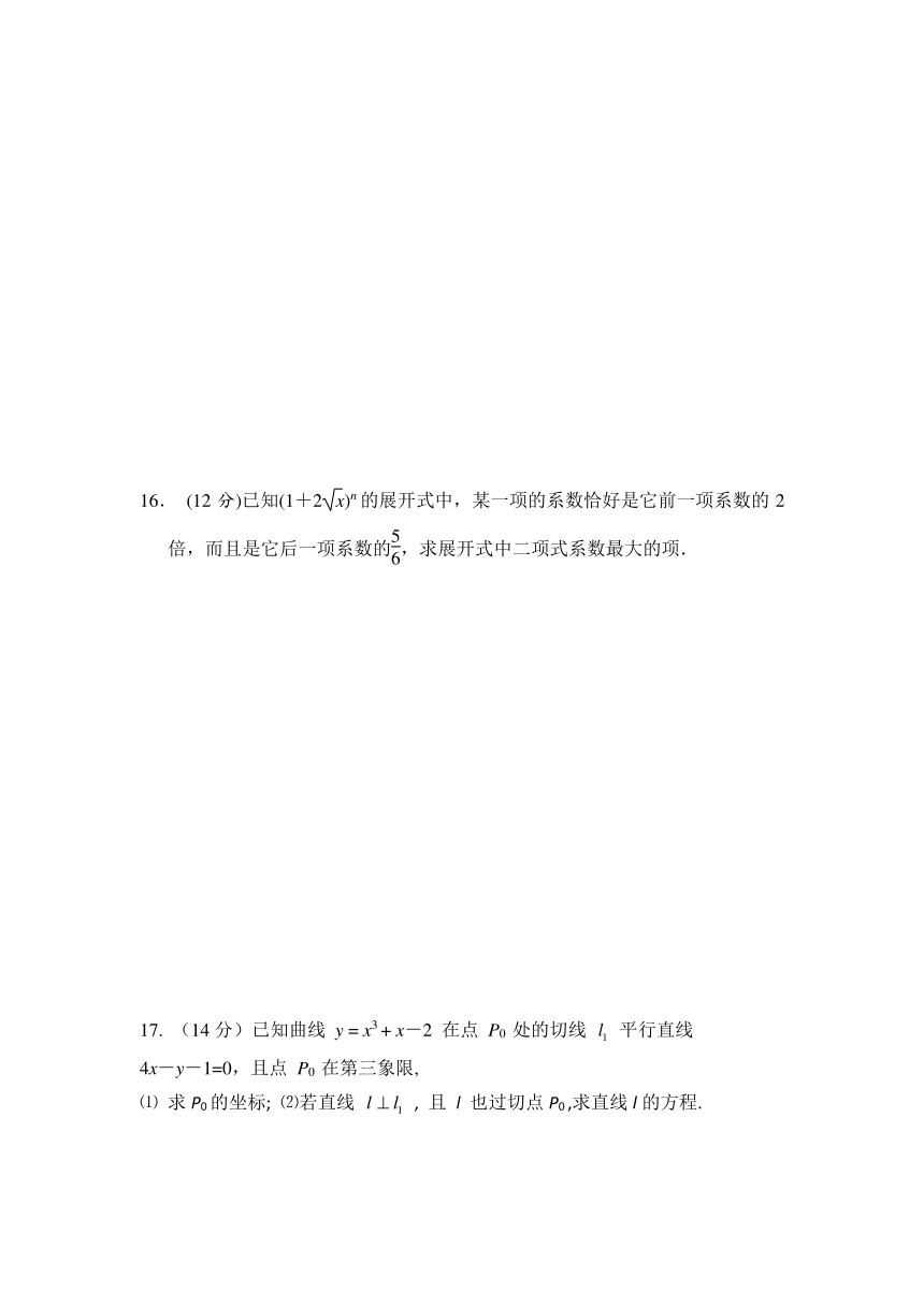 广东省梅州市某重点中学2013-2014学年高二下学期期中理科数学试题 Word版含答案