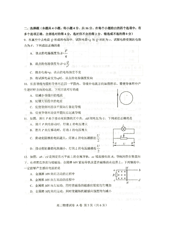 河北省唐山市2019-2020学年高二上学期期末考试物理试题 扫描版含答案