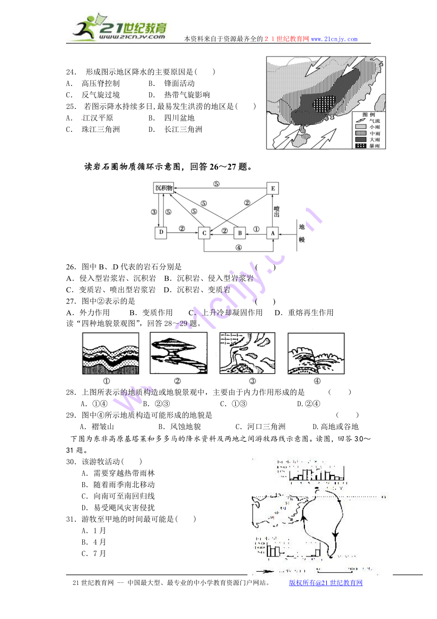 天津市渤海石油第一中学2014届高三上学期第二次月考地理（文）试题