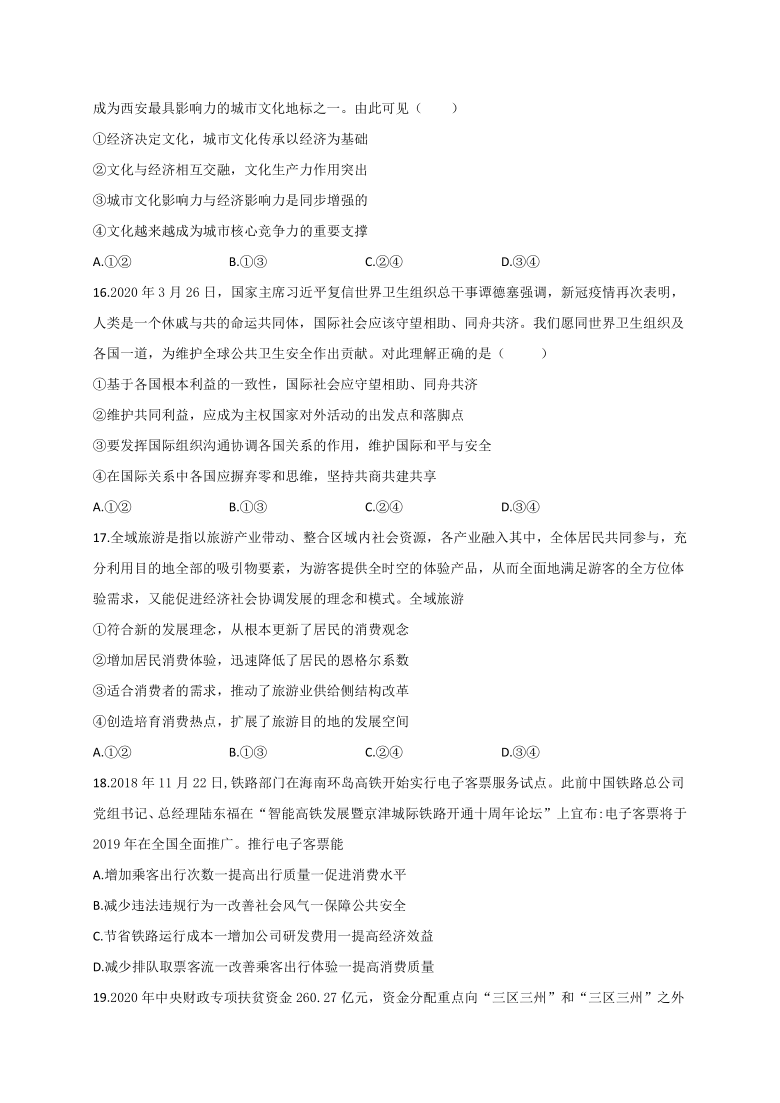 安徽省滁州市定远县育才学校2021届高三下学期开学考试文科综合试题 Word版含答案