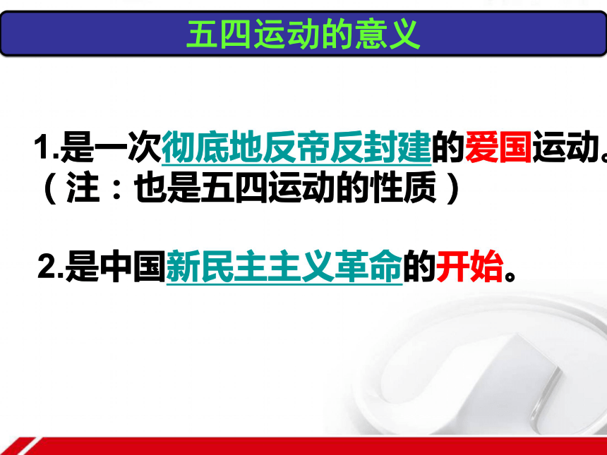 中图版八年级上册历史3.1《五四运动和中国共产党的成立》课件 （共36张PPT）