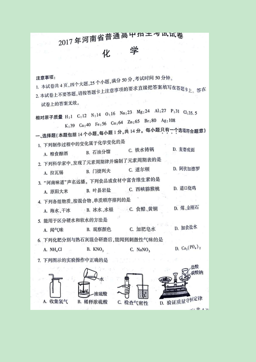 河南省2017年中考化学试题（图片版，含答案）