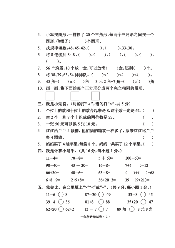 云南省昆明市东川区2018-2019学年度第二学期一年级数学期末检测试卷 （PDF版，无答案）