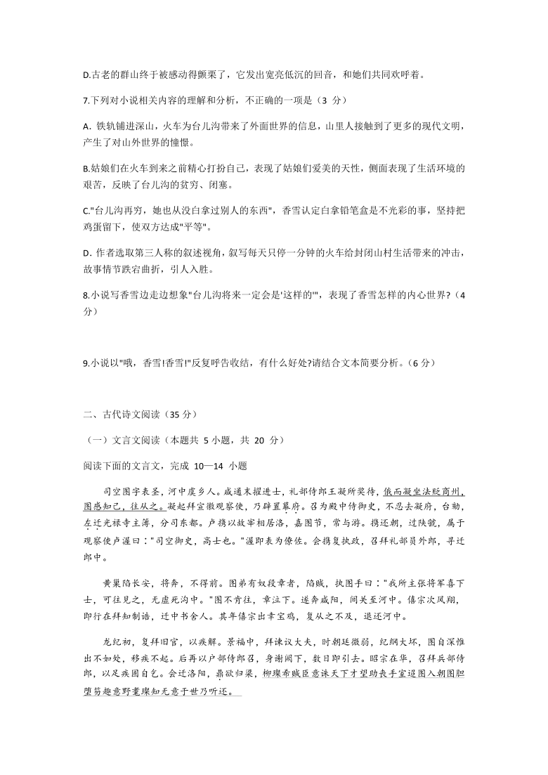 湖南省平江县一中2020-2021学年高一上学期期末检测语文试题 Word版含答案