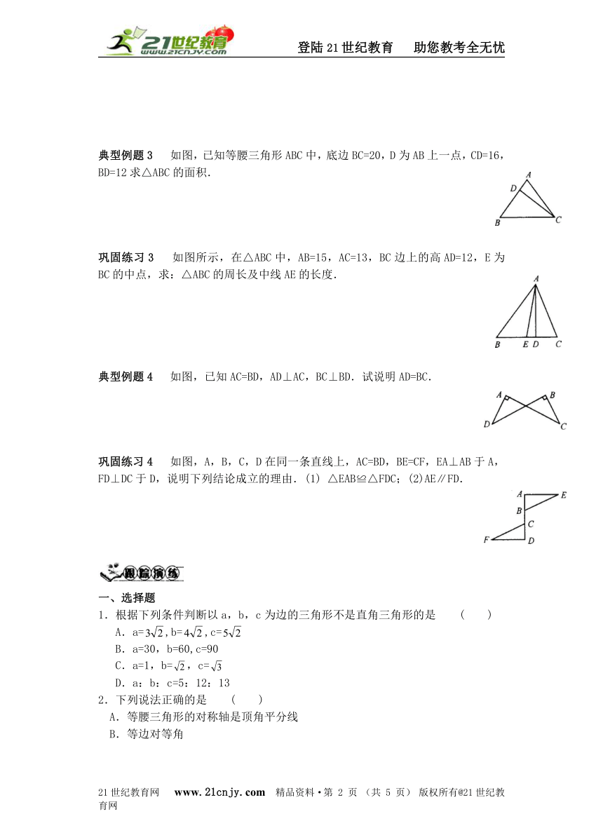 名师导学——第2章特殊三角形综合复习课