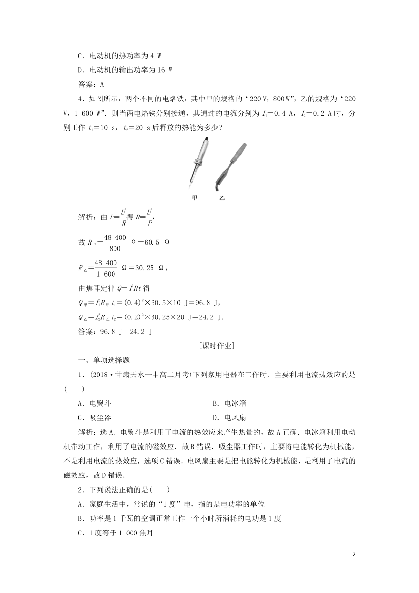 2018年高中物理第3章恒定电流第3节焦耳定律随堂演练巩固提升鲁科版选修3_1